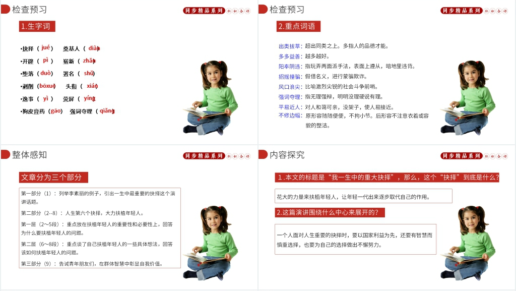 人教版八年级下册语文《我一生中的重要抉择》教案PPT课件 人教版八年级下册语文《我一生中的重要抉择》教案PPT课件