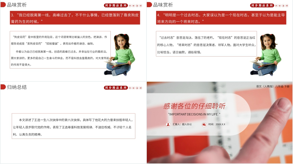 人教版八年级下册语文《我一生中的重要抉择》教案PPT课件 人教版八年级下册语文《我一生中的重要抉择》教案PPT课件