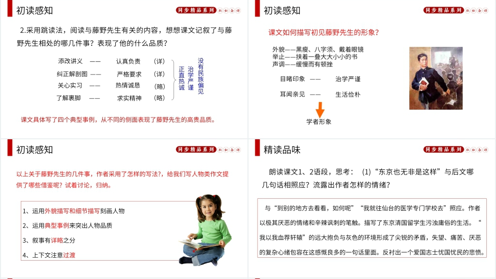 人教版八年级上册语文《藤野先生》教案PPT课件 人教版八年级上册语文《藤野先生》教案PPT课件