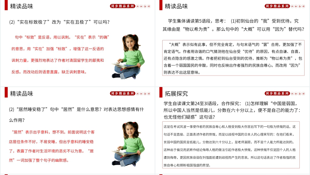 人教版八年级上册语文《藤野先生》教案PPT课件 人教版八年级上册语文《藤野先生》教案PPT课件