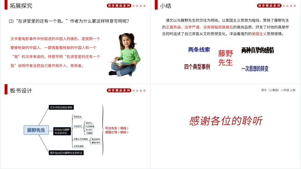 人教版八年级上册语文《藤野先生》教案PPT课件 人教版八年级上册语文《藤野先生》教案PPT课件