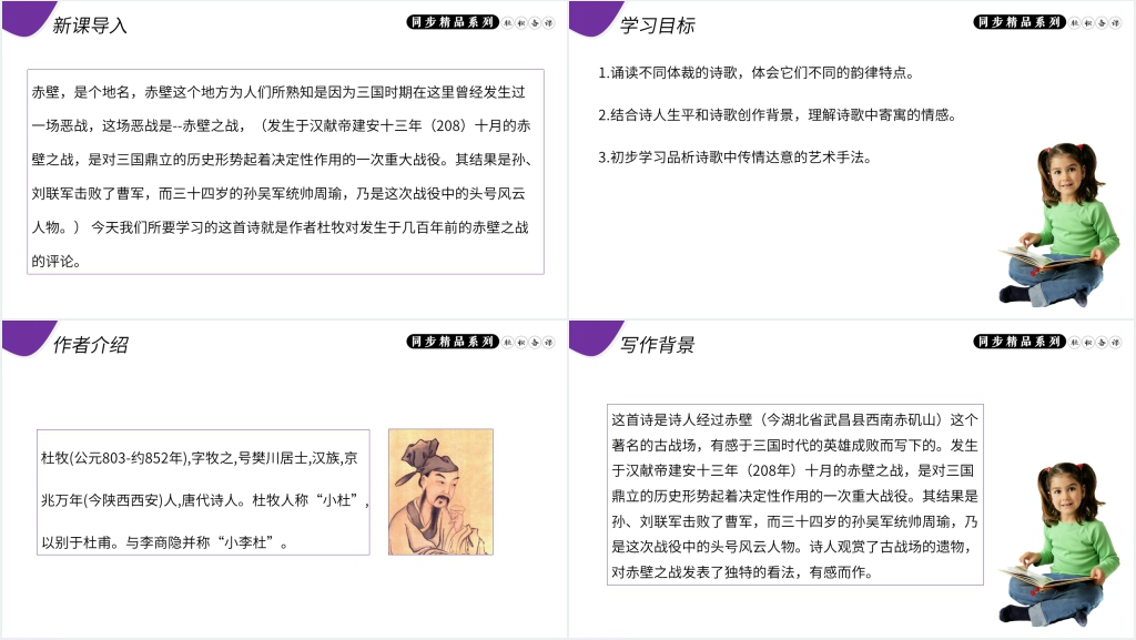 人教版八年级上册语文《赤壁》PPT课件 人教版八年级上册语文《赤壁》PPT课件