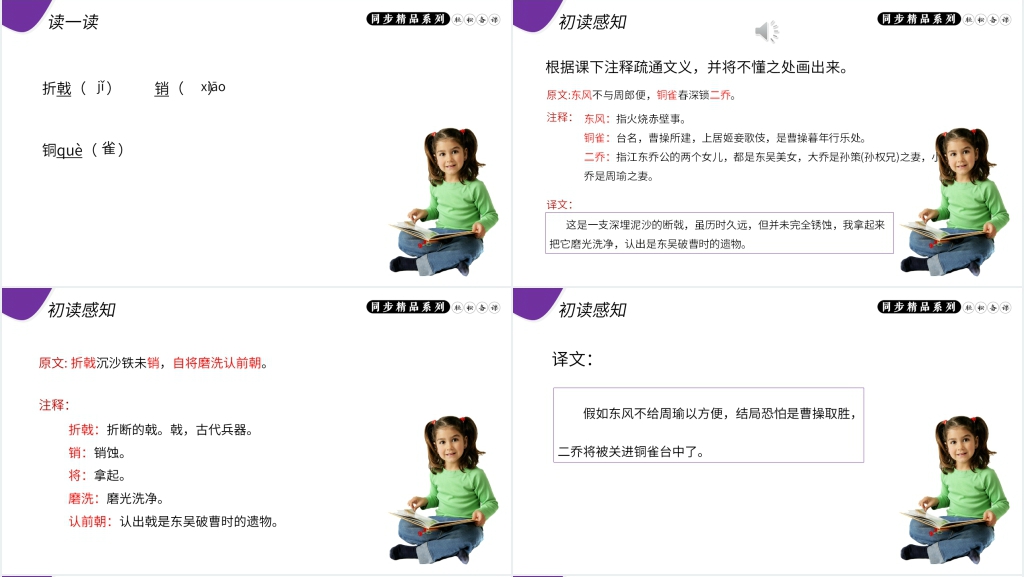 人教版八年级上册语文《赤壁》PPT课件 人教版八年级上册语文《赤壁》PPT课件