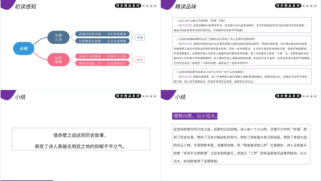 人教版八年级上册语文《赤壁》PPT课件 人教版八年级上册语文《赤壁》PPT课件