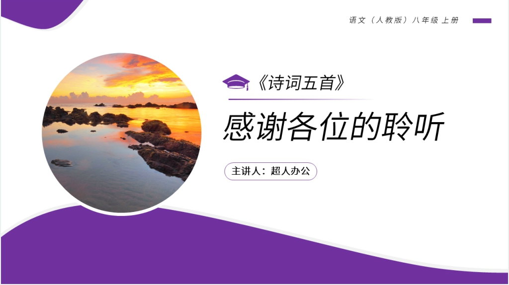 人教版八年级上册语文《赤壁》PPT课件 人教版八年级上册语文《赤壁》PPT课件