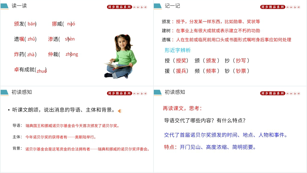 人教版八年级上册语文《首届诺贝尔奖颁发》第二课PPT课件 人教版八年级上册语文《首届诺贝尔奖颁发》第二课PPT课件