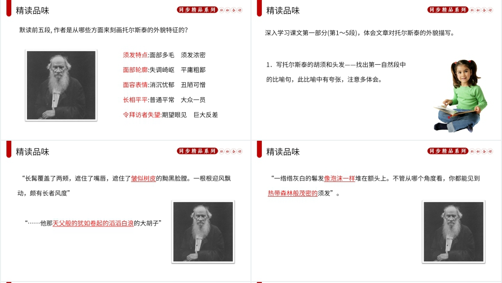 人教版八年级上册语文《列夫托尔斯泰》课文教案PPT课件