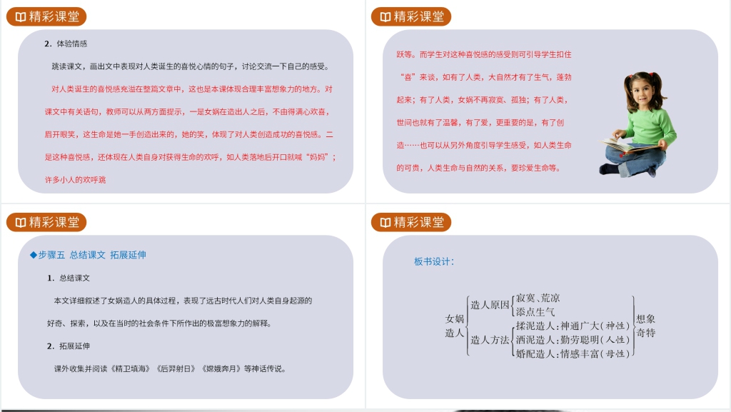 人教版七年级上册语文《女娲造人》PPT课件 人教版七年级上册语文《女娲造人》PPT课件
