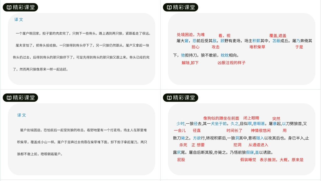 人教版七年级上册语文《狼》课文PPT课件 人教版七年级上册语文《狼》课文PPT课件