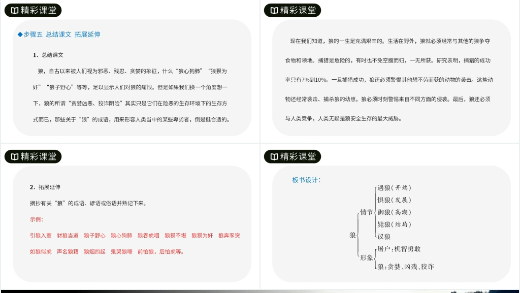 人教版七年级上册语文《狼》课文PPT课件 人教版七年级上册语文《狼》课文PPT课件
