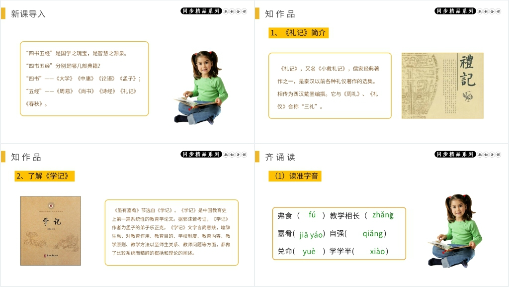 人教版八年级下册语文《虽有佳肴》课文教学PPT课件 人教版八年级下册语文《虽有佳肴》课文教学PPT课件