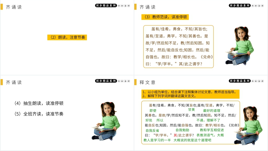 人教版八年级下册语文《虽有佳肴》课文教学PPT课件 人教版八年级下册语文《虽有佳肴》课文教学PPT课件