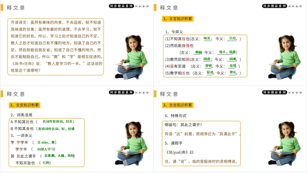 人教版八年级下册语文《虽有佳肴》课文教学PPT课件 人教版八年级下册语文《虽有佳肴》课文教学PPT课件