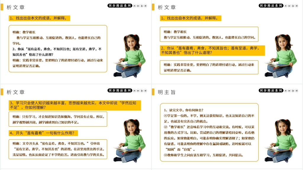 人教版八年级下册语文《虽有佳肴》课文教学PPT课件 人教版八年级下册语文《虽有佳肴》课文教学PPT课件