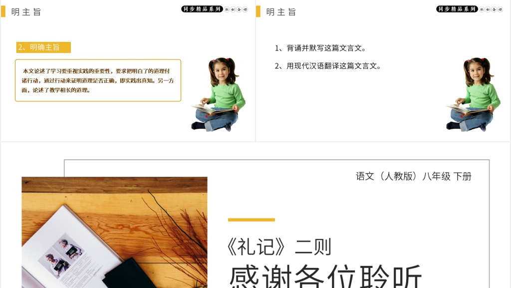 人教版八年级下册语文《虽有佳肴》课文教学PPT课件 人教版八年级下册语文《虽有佳肴》课文教学PPT课件