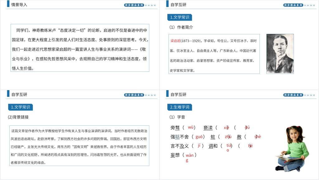 人教版九年级上册语文《敬业与乐业》教学教案PPT课件 人教版九年级上册语文《敬业与乐业》教学教案PPT课件