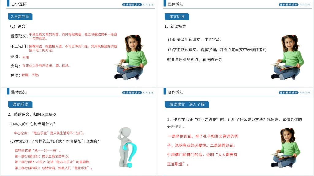 人教版九年级上册语文《敬业与乐业》教学教案PPT课件 人教版九年级上册语文《敬业与乐业》教学教案PPT课件