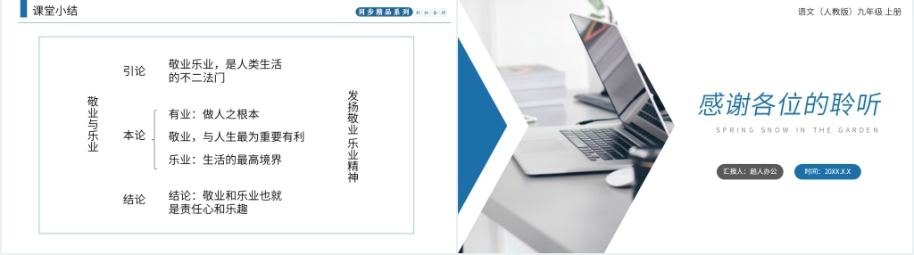 人教版九年级上册语文《敬业与乐业》教学教案PPT课件 人教版九年级上册语文《敬业与乐业》教学教案PPT课件