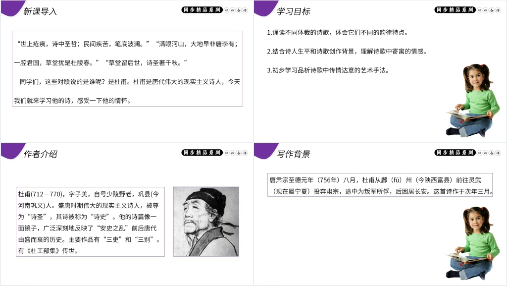 人教版八年级上册语文《春望》教案PPT课件 人教版八年级上册语文《春望》教案PPT课件