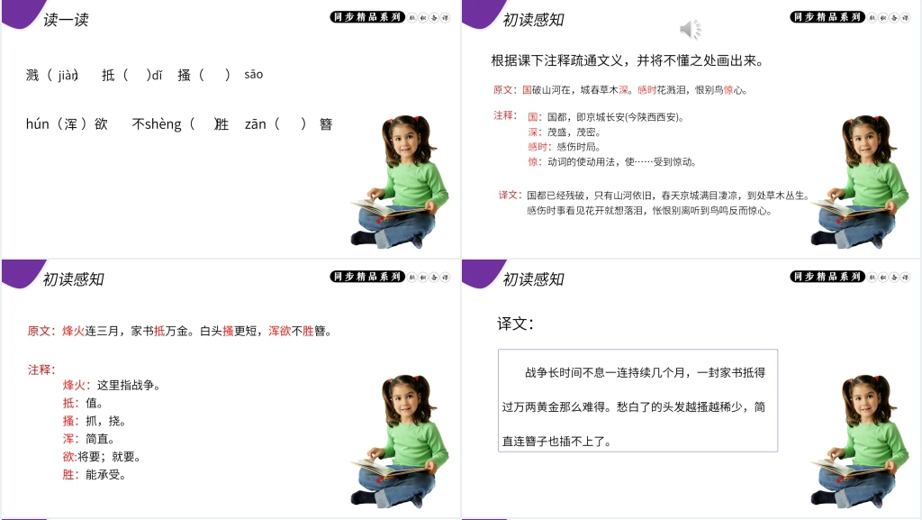 人教版八年级上册语文《春望》教案PPT课件 人教版八年级上册语文《春望》教案PPT课件