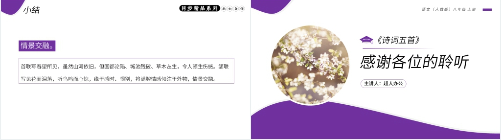 人教版八年级上册语文《春望》教案PPT课件 人教版八年级上册语文《春望》教案PPT课件