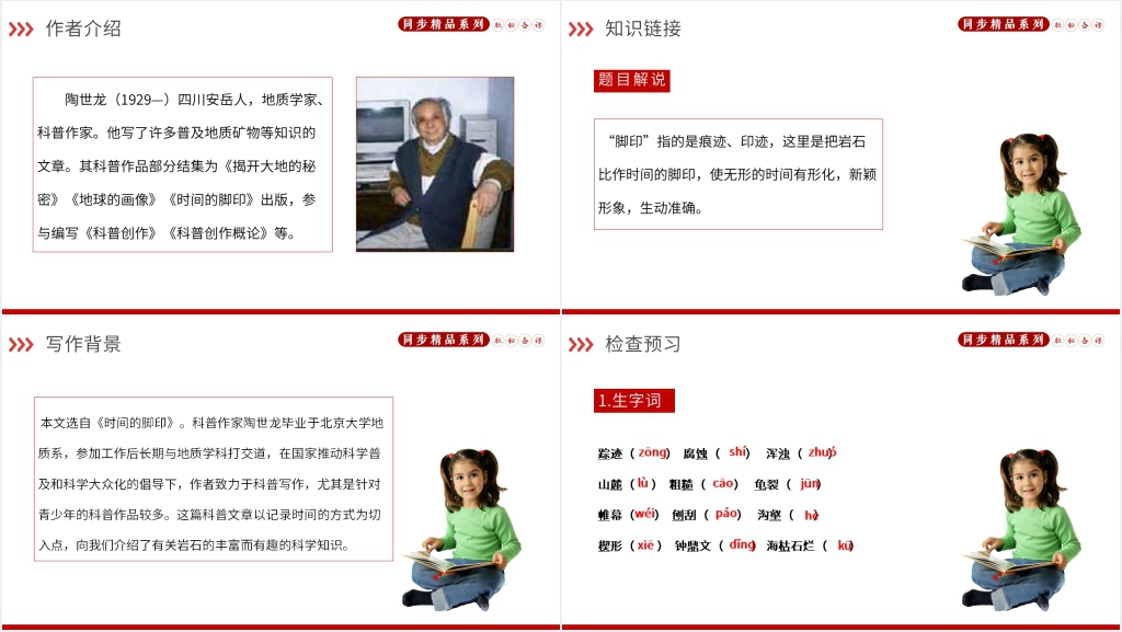 人教版八年级下册语文《时间的脚印》教学PPT课件 人教版八年级下册语文《时间的脚印》教学PPT课件