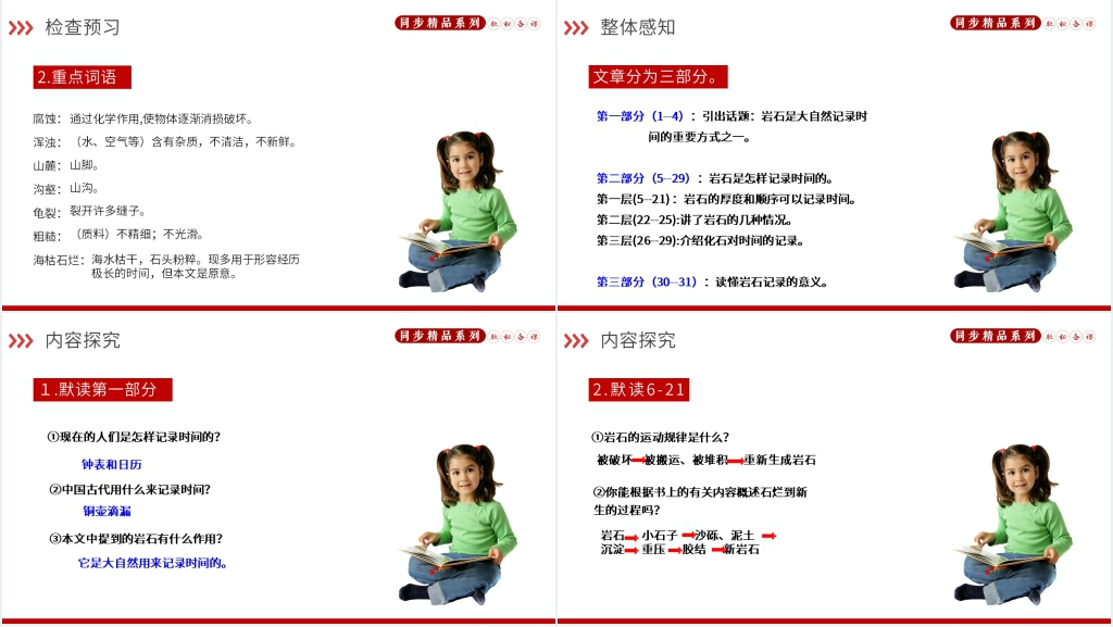 人教版八年级下册语文《时间的脚印》教学PPT课件 人教版八年级下册语文《时间的脚印》教学PPT课件