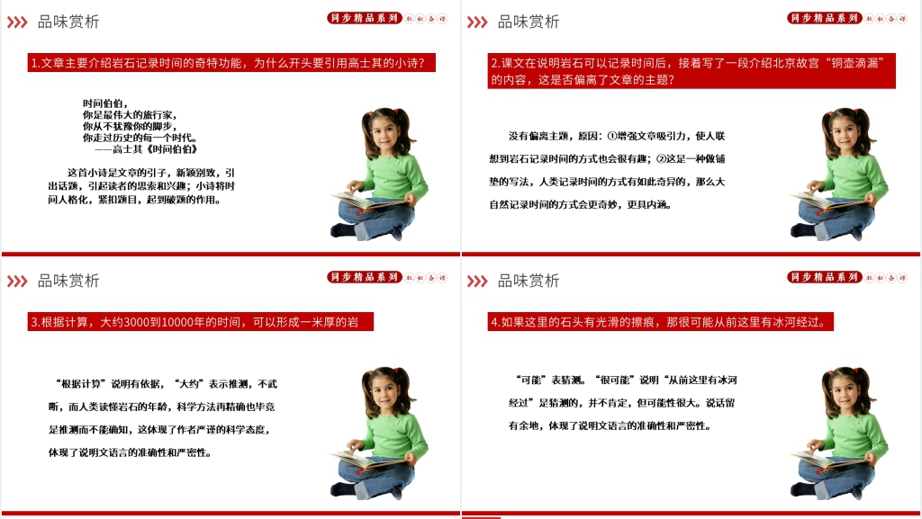 人教版八年级下册语文《时间的脚印》教学PPT课件 人教版八年级下册语文《时间的脚印》教学PPT课件