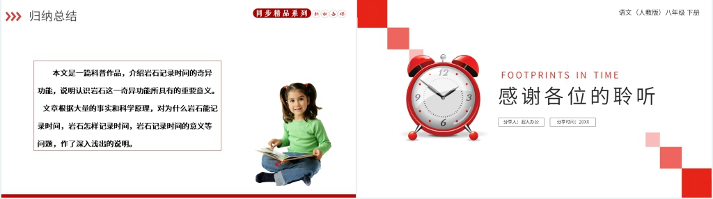 人教版八年级下册语文《时间的脚印》教学PPT课件 人教版八年级下册语文《时间的脚印》教学PPT课件