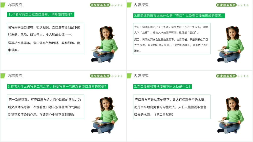 人教版八年级下册语文《回延安》课文教学PPT课件 人教版八年级下册语文《回延安》课文教学PPT课件