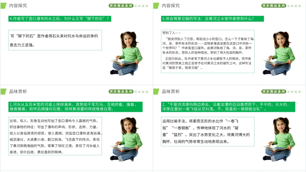 人教版八年级下册语文《回延安》课文教学PPT课件 人教版八年级下册语文《回延安》课文教学PPT课件