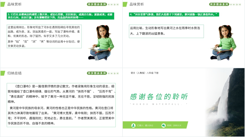 人教版八年级下册语文《回延安》课文教学PPT课件 人教版八年级下册语文《回延安》课文教学PPT课件