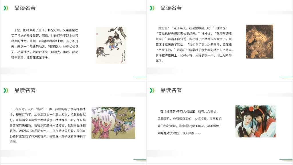 人教版五年级下册语文《快乐读书吧》教学PPT课件 人教版五年级下册语文《快乐读书吧》教学PPT课件