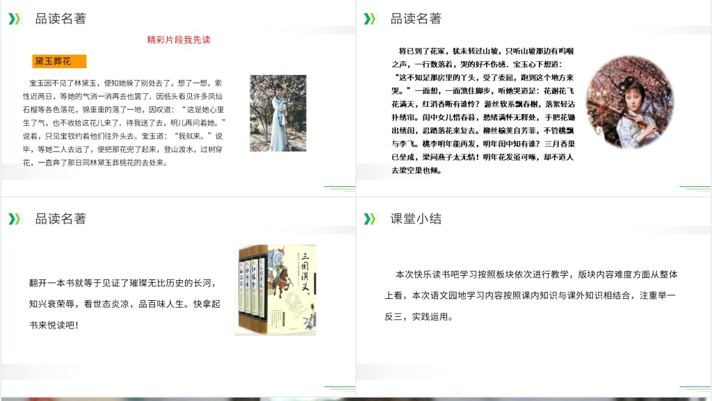人教版五年级下册语文《快乐读书吧》教学PPT课件 人教版五年级下册语文《快乐读书吧》教学PPT课件