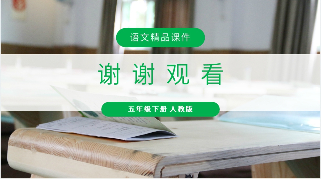 人教版五年级下册语文《快乐读书吧》教学PPT课件 人教版五年级下册语文《快乐读书吧》教学PPT课件