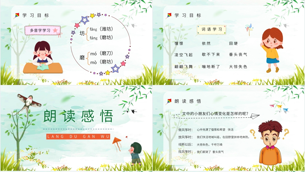 小学三年级语文上册《风筝》PPT课件 小学三年级语文上册《风筝》PPT课件