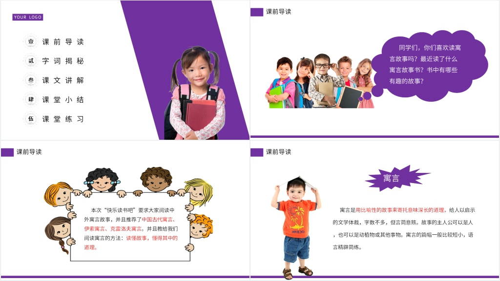 小学三年级语文下册《快乐读书吧——小故事大道理》教案PPT课件 小学三年级语文下册《快乐读书吧——小故事大道理》教案PPT课件