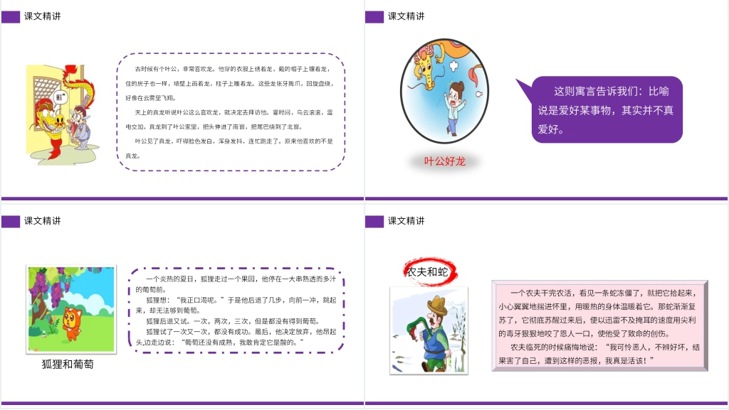 小学三年级语文下册《快乐读书吧——小故事大道理》教案PPT课件 小学三年级语文下册《快乐读书吧——小故事大道理》教案PPT课件