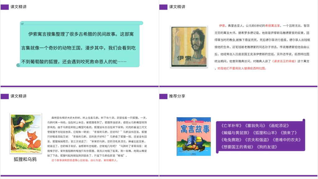 小学三年级语文下册《快乐读书吧——小故事大道理》教案PPT课件 小学三年级语文下册《快乐读书吧——小故事大道理》教案PPT课件