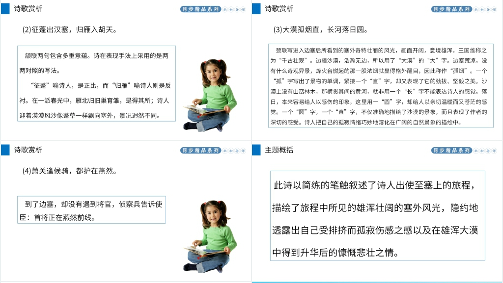 人教版八年级上册语文《使至塞上》课文教案PPT课件 人教版八年级上册语文《使至塞上》课文教案PPT课件