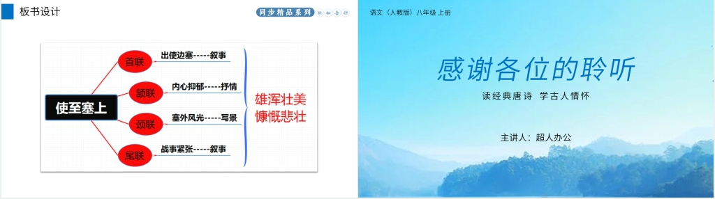 人教版八年级上册语文《使至塞上》课文教案PPT课件 人教版八年级上册语文《使至塞上》课文教案PPT课件