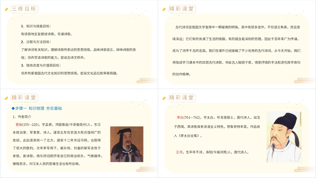 人教版七年级上册语文《古代诗歌四首》教案PPT课件 人教版七年级上册语文《古代诗歌四首》教案PPT课件