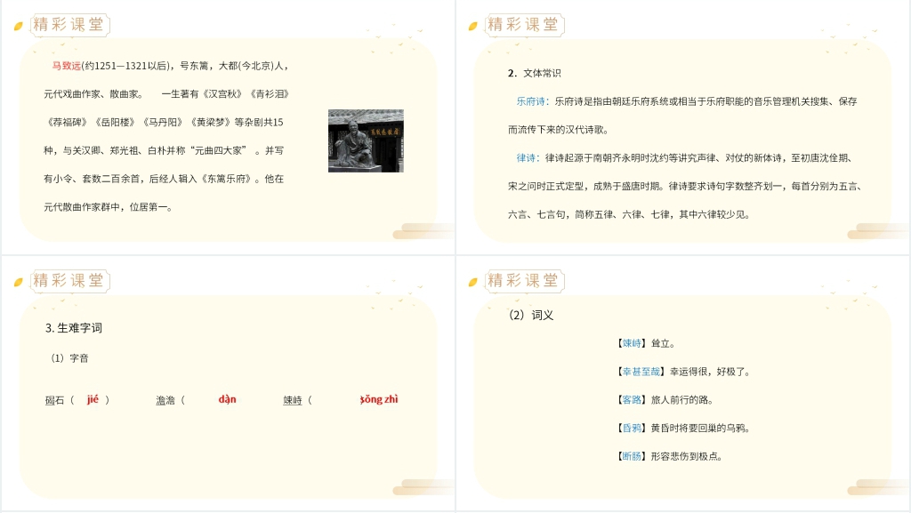 人教版七年级上册语文《古代诗歌四首》教案PPT课件 人教版七年级上册语文《古代诗歌四首》教案PPT课件