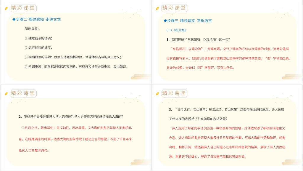 人教版七年级上册语文《古代诗歌四首》教案PPT课件 人教版七年级上册语文《古代诗歌四首》教案PPT课件