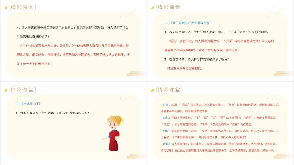人教版七年级上册语文《古代诗歌四首》教案PPT课件 人教版七年级上册语文《古代诗歌四首》教案PPT课件