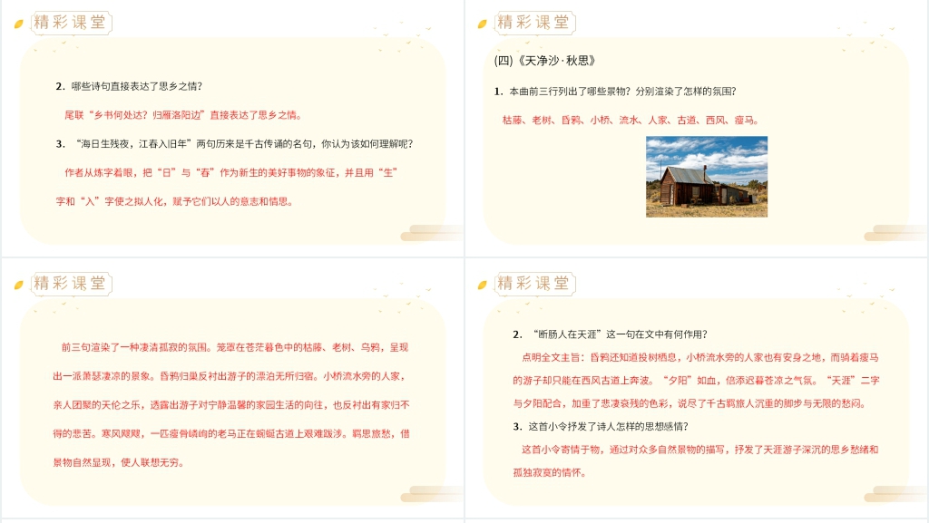 人教版七年级上册语文《古代诗歌四首》教案PPT课件 人教版七年级上册语文《古代诗歌四首》教案PPT课件