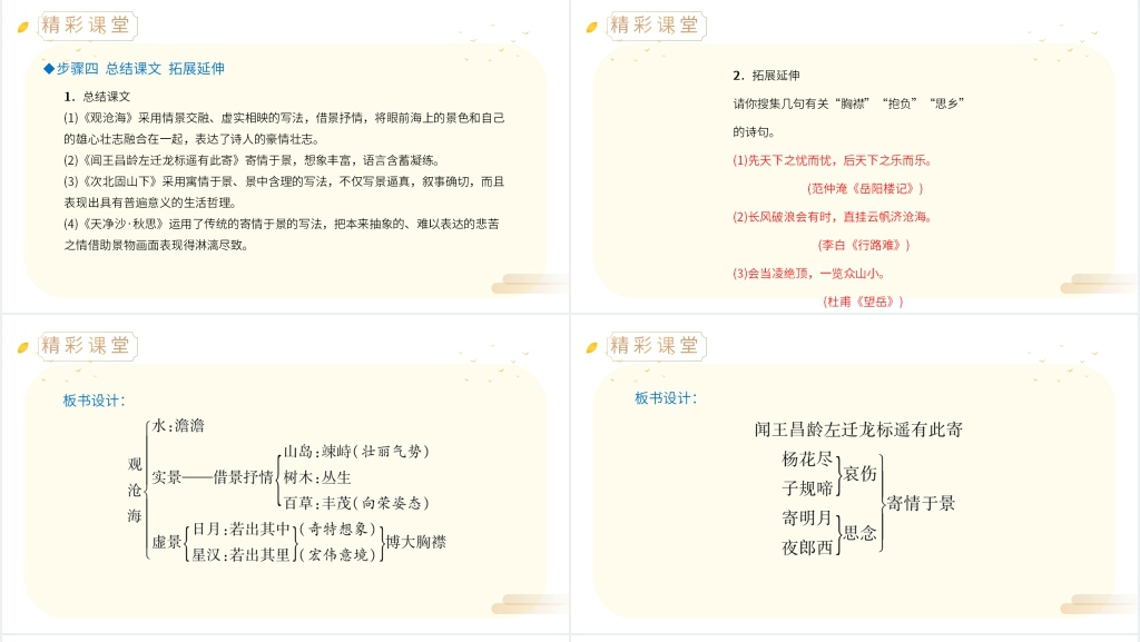 人教版七年级上册语文《古代诗歌四首》教案PPT课件 人教版七年级上册语文《古代诗歌四首》教案PPT课件