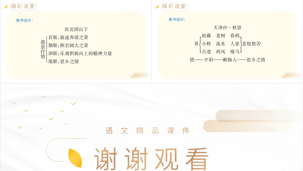 人教版七年级上册语文《古代诗歌四首》教案PPT课件 人教版七年级上册语文《古代诗歌四首》教案PPT课件