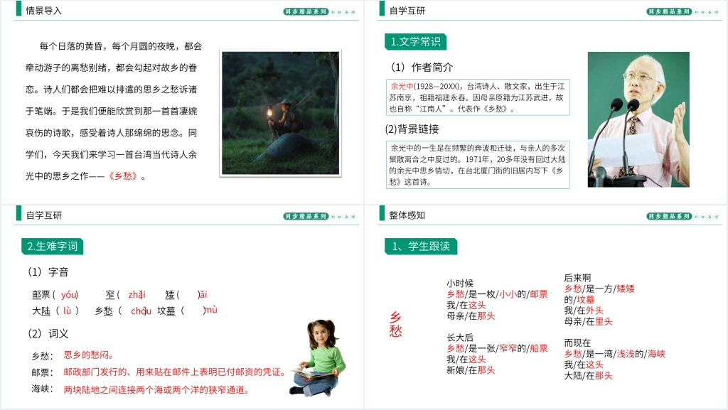 人教版九年级上册语文《乡愁》PPT课件 人教版九年级上册语文《乡愁》PPT课件