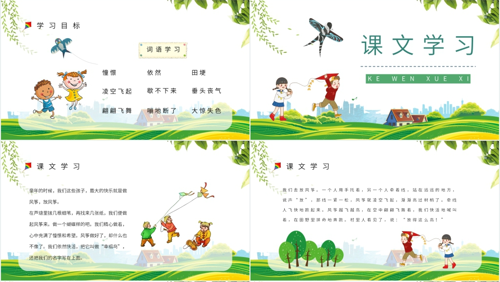 小学语文三年级上册人教部编版《风筝》课文PPT课件 小学语文三年级上册人教部编版《风筝》课文PPT课件